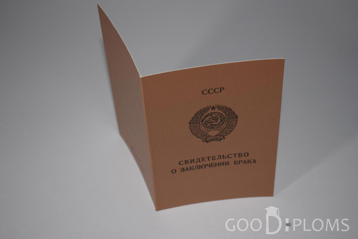 Свидетельство о Браке РСФСР - Обратная сторона - Запорожье
