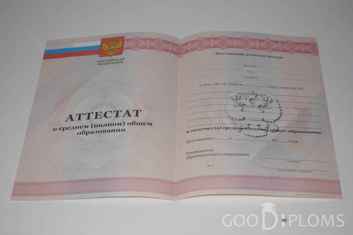 Аттестат За 11 Класс период выдачи 2010-2013 -  Запорожье