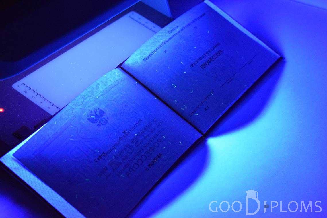 Аттестат Профессора в Ультрафиолете период выдачи 2015-2020 -  Запорожье
