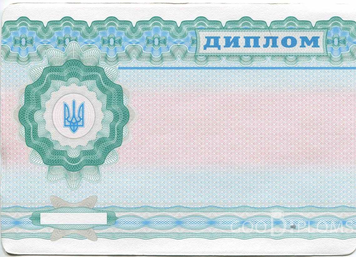 Обратная Сторона Украинского Диплома Техникума - Запорожье