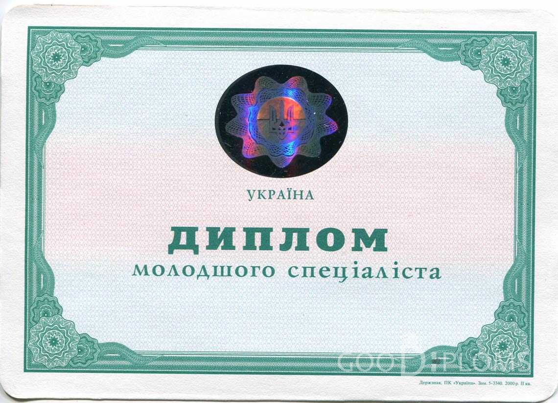 Украинский Диплом Техникума - Запорожье