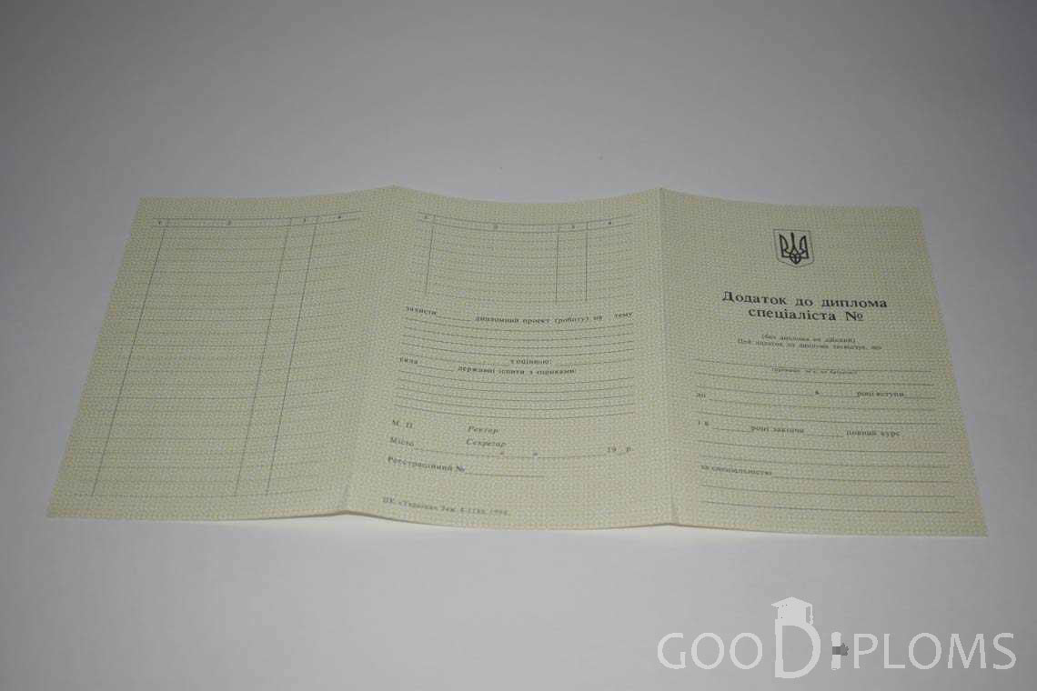 Приложение к Украинскому Диплому о Высшем Образовании - Запорожье