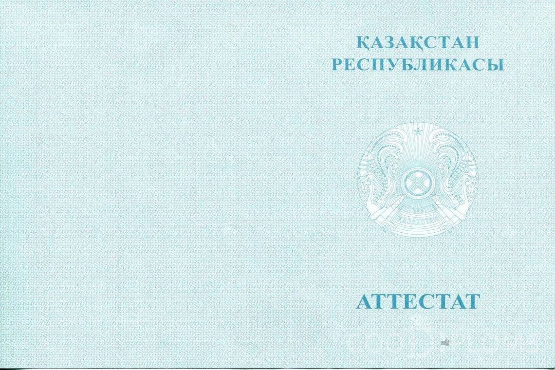 Казахский аттестат за 11 класс - Обратная сторона- Запорожье